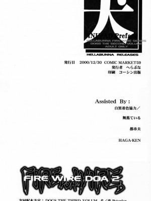 (C59) [へらぶな (いるまかみり)] 犬／青 Preface (デッド・オア・アライブ) [無修正]_61