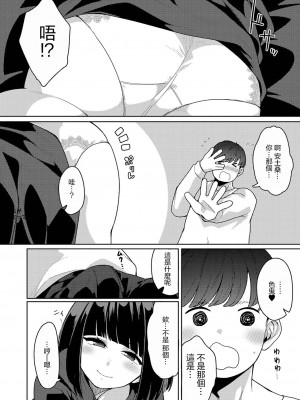 [つくは] リアルエンカウント [中国翻译]_04