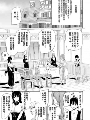 [しまぱん (立花オミナ)] 異世界ハーレム物語8~8.5 [鬼畜王汉化组]_03