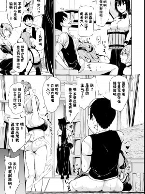 [しまぱん (立花オミナ)] 異世界ハーレム物語8~8.5 [鬼畜王汉化组]_21