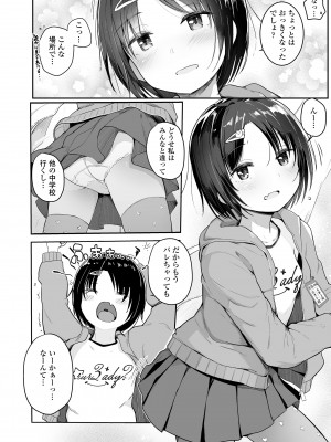 [きのもと杏] ちいさいほうがエッチでしょ♡ [DL版]_114
