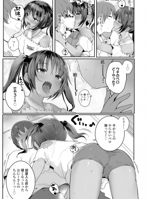 [きのもと杏] ちいさいほうがエッチでしょ♡ [DL版]_033