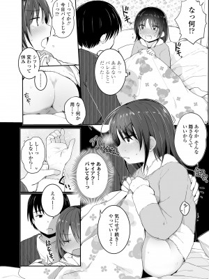 [きのもと杏] ちいさいほうがエッチでしょ♡ [DL版]_140