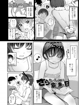[きのもと杏] ちいさいほうがエッチでしょ♡ [DL版]_050