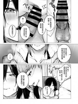 [どうしょく (じゅらい)] 陰キャ君の母親は俺専用オナホ [中国翻訳]_18