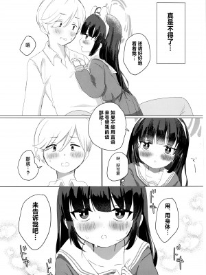 (せんせーのアーカイブ10) [とぐろ犬 (モチモチチワワ)] 霞沢ミユを甘やかしたいっ! (ブルーアーカイブ) [种植园汉化]_08