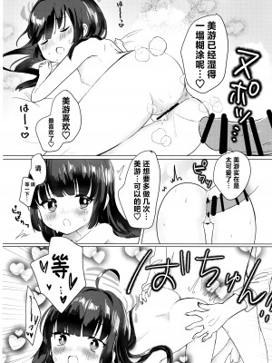 (せんせーのアーカイブ10) [とぐろ犬 (モチモチチワワ)] 霞沢ミユを甘やかしたいっ! (ブルーアーカイブ) [种植园汉化]_19