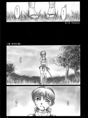 (C61) [へらぶな (いるまかみり)] 犬／青 Posterior (デッド・オア・アライブ) [無修正]_04