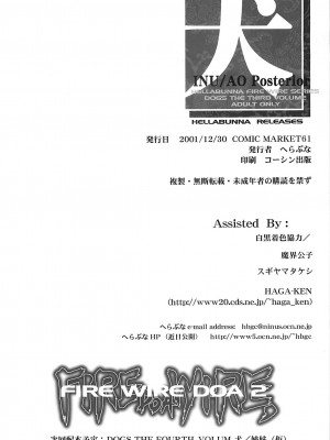 (C61) [へらぶな (いるまかみり)] 犬／青 Posterior (デッド・オア・アライブ) [無修正]_65