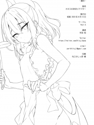 (C102) [Part K (羊羽 忍)] カヨコのお泊りアフター (ブルーアーカイブ) [玲车漂移汉化]_22