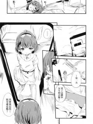 [丑露ムキ] 新芽取り｜新芽摘取 [中国翻訳] [无修正]_152
