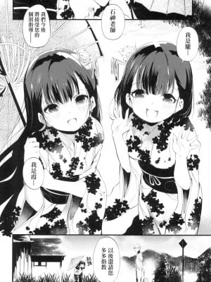 [丑露ムキ] 新芽取り｜新芽摘取 [中国翻訳] [无修正]_011