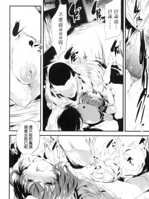 [丑露ムキ] 新芽取り｜新芽摘取 [中国翻訳] [无修正]_127