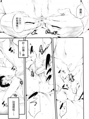 [丑露ムキ] 新芽取り｜新芽摘取 [中国翻訳] [无修正]_098
