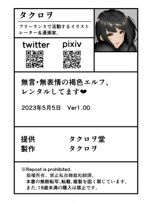 [タクロヲ堂 (タクロヲ)] 無言・無表情的褐色精靈出租服務❤ [中国翻訳] [DL版]_47