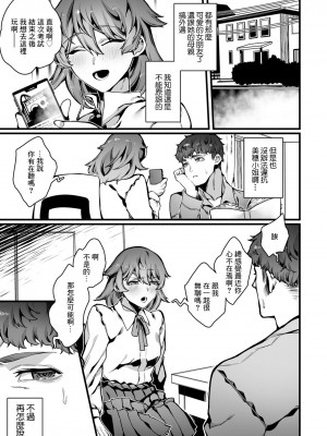[ナニタ] ふしだらないい理由 [中国翻译]_11