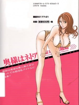 [ながしま超助] 奥様はネトア!! [中国翻訳]_002