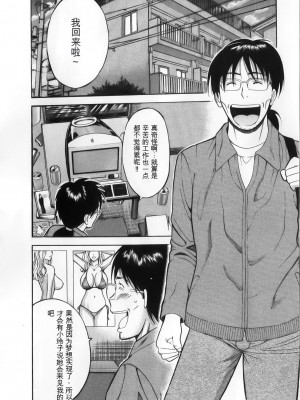 [ながしま超助] 奥様はネトア!! [中国翻訳]_072