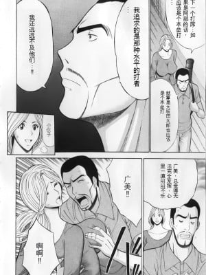[ながしま超助] 奥様はネトア!! [中国翻訳]_014