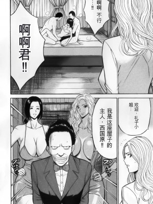 [ながしま超助] 奥様はネトア!! [中国翻訳]_128