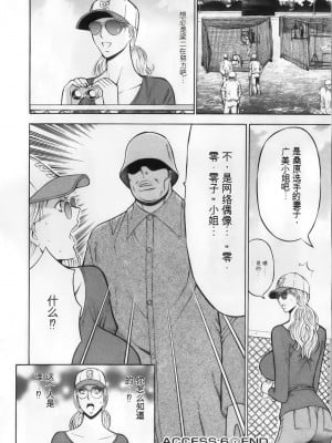 [ながしま超助] 奥様はネトア!! [中国翻訳]_122
