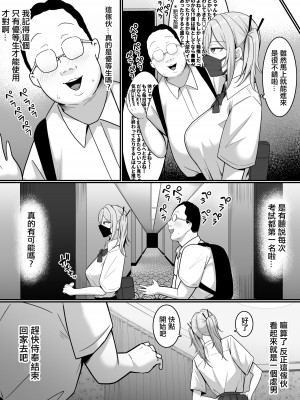 [しらすどん] 裏学園奉仕部っ!  [中国翻訳]_17