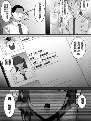 [しらすどん] 裏学園奉仕部っ!  [中国翻訳]_52