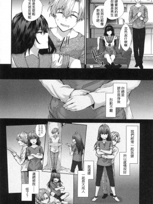 [スミヤ] おさがりセックスフレンド｜已開發的上門炮友 [中国翻訳] [无修正]_113