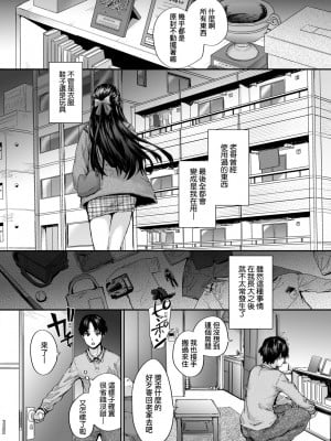 [スミヤ] おさがりセックスフレンド｜已開發的上門炮友 [中国翻訳] [无修正]_006
