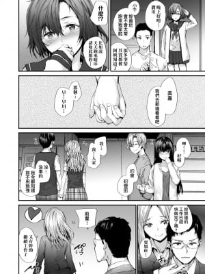 [スミヤ] おさがりセックスフレンド｜已開發的上門炮友 [中国翻訳] [无修正]_193
