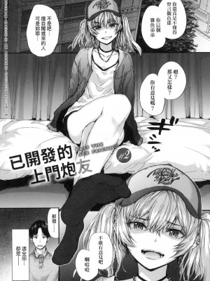 [スミヤ] おさがりセックスフレンド｜已開發的上門炮友 [中国翻訳] [无修正]_030