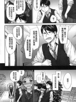 [スミヤ] おさがりセックスフレンド｜已開發的上門炮友 [中国翻訳] [无修正]_071