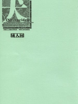 (C64) [へらぶな (いるまかみり)] 犬／incident (デッド・オア・アライブ) [無修正]