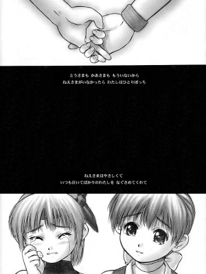 (C62) [へらぶな (いるまかみり)] 犬／Sequel (デッド・オア・アライブ) [無修正]_05