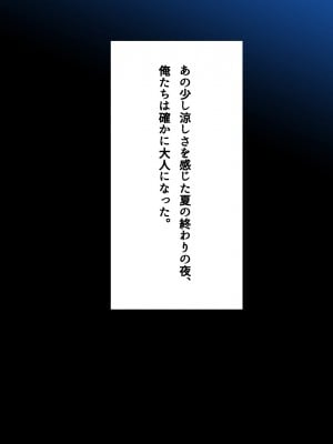 [南浜屋 (南浜よりこ)] 夏の夜、汗だくのまま幼馴染と交じり合った_010