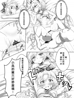 [いなそつ]  ほーちゃんとセックスしないと出られない部屋 (シャドウバース)[中國翻訳]_03