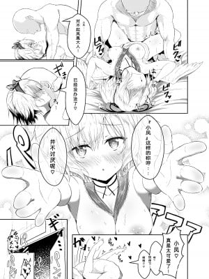 [いなそつ]  ほーちゃんとセックスしないと出られない部屋 (シャドウバース)[中國翻訳]_10