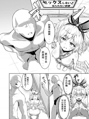 [いなそつ]  ほーちゃんとセックスしないと出られない部屋 (シャドウバース)[中國翻訳]_01