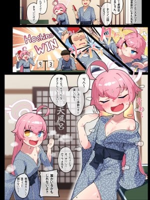 [レオナト] おじさんと混浴露天風呂で子作り❤[Blue Archive]