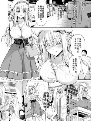 [回遊企画 (鈴井ナルミ)] オタサーのエルフ姫4＋番外編 [中国翻訳] [DL版]_06