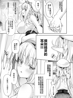 [回遊企画 (鈴井ナルミ)] オタサーのエルフ姫4＋番外編 [中国翻訳] [DL版]_07