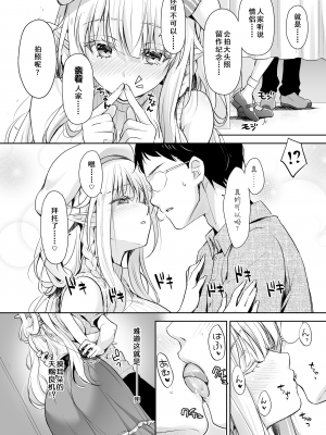 [回遊企画 (鈴井ナルミ)] オタサーのエルフ姫4＋番外編 [中国翻訳] [DL版]_08