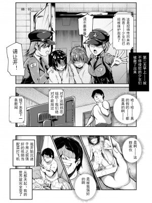 [にゅう工房 (にゅう工房、キャンベル議長)] 悪の組織にバイトで入ったら女ヤリ放題なんだが？EX｜进入邪恶组织工作的话，就可以放肆享受女人性爱自助了吗？ [中国翻訳]_11