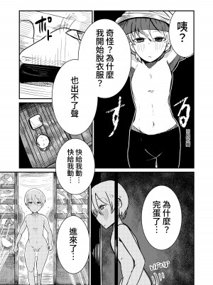 [ショタを無理やり搾り隊 (ありんこふみふみ)] 封印解いたら騙され憑かれて搾精人生こんな事なら解かなきゃよかった [蜜柑社]_17