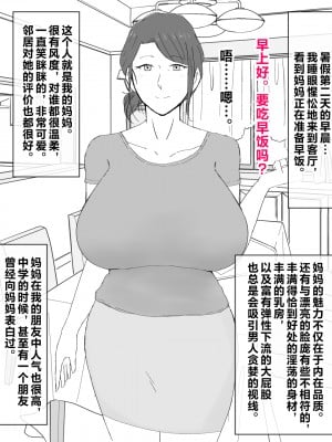 [濡れ枝垂れ] 母子不倫性活～母さんとガチハメ快楽調教の夏～ [中国翻訳]_02_1