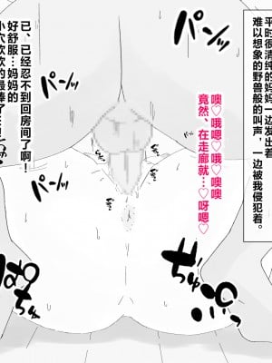 [濡れ枝垂れ] 母子不倫性活～母さんとガチハメ快楽調教の夏～ [中国翻訳]_07_6