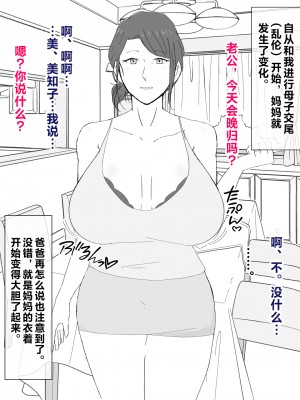 [濡れ枝垂れ] 母子不倫性活～母さんとガチハメ快楽調教の夏～ [中国翻訳]_14_13