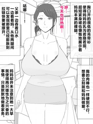 [濡れ枝垂れ] 母子不倫性活～母さんとガチハメ快楽調教の夏～ [中国翻訳]_15_14