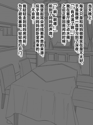 [濡れ枝垂れ] 母子不倫性活～母さんとガチハメ快楽調教の夏～ [中国翻訳]_20_19