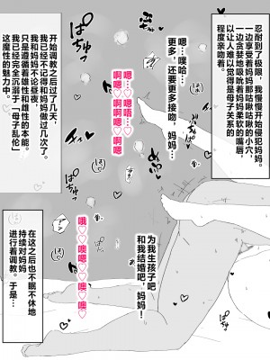 [濡れ枝垂れ] 母子不倫性活～母さんとガチハメ快楽調教の夏～ [中国翻訳]_35_34